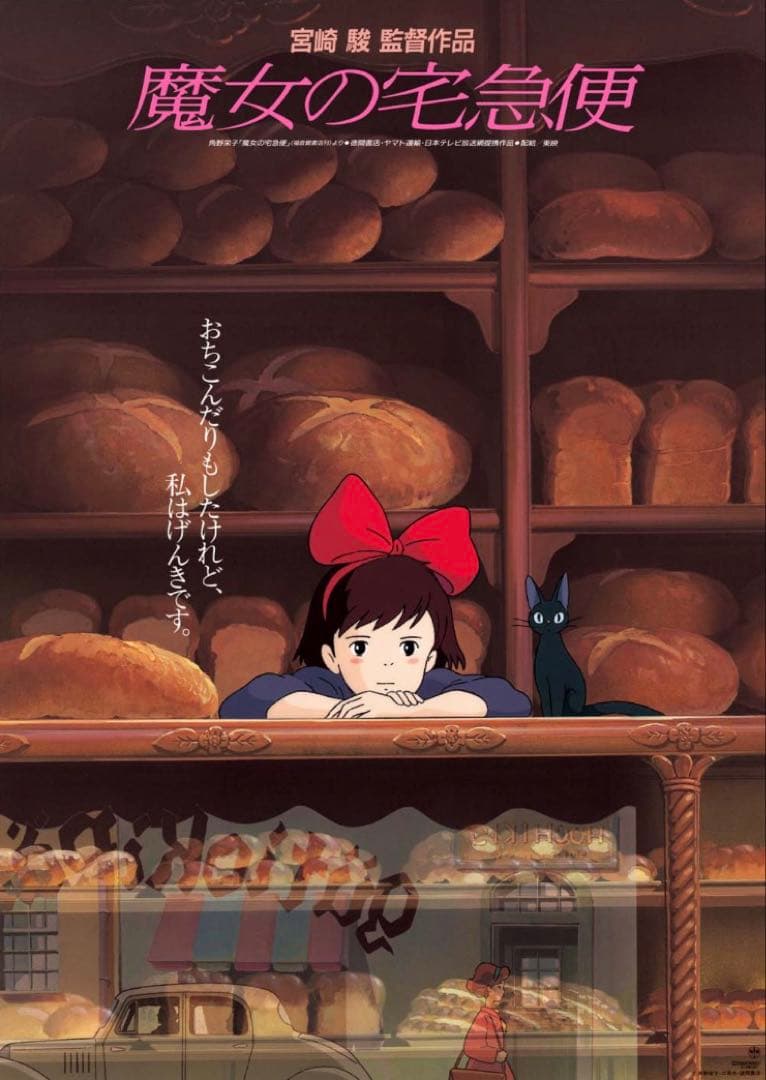 新品未開封】スタジオジブリ GHIBLI B2映画ポスター21枚 おまけ付き