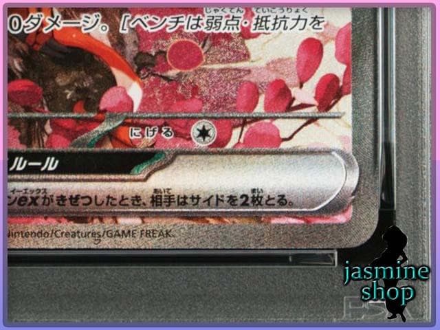 PSA10】キチキギスex SAR 244/193 メガドリームex - メルカリ