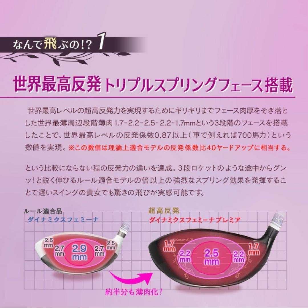唯一の女性用超高反発! 軽くてオシャレな ダイナミクス フェミーナ プレステージ