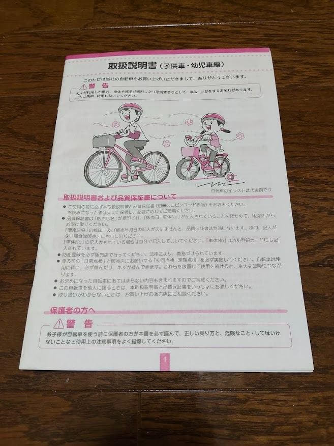 土日限定価格】ブリジストン ワイルドベリー 20インチ 東京都荒川区