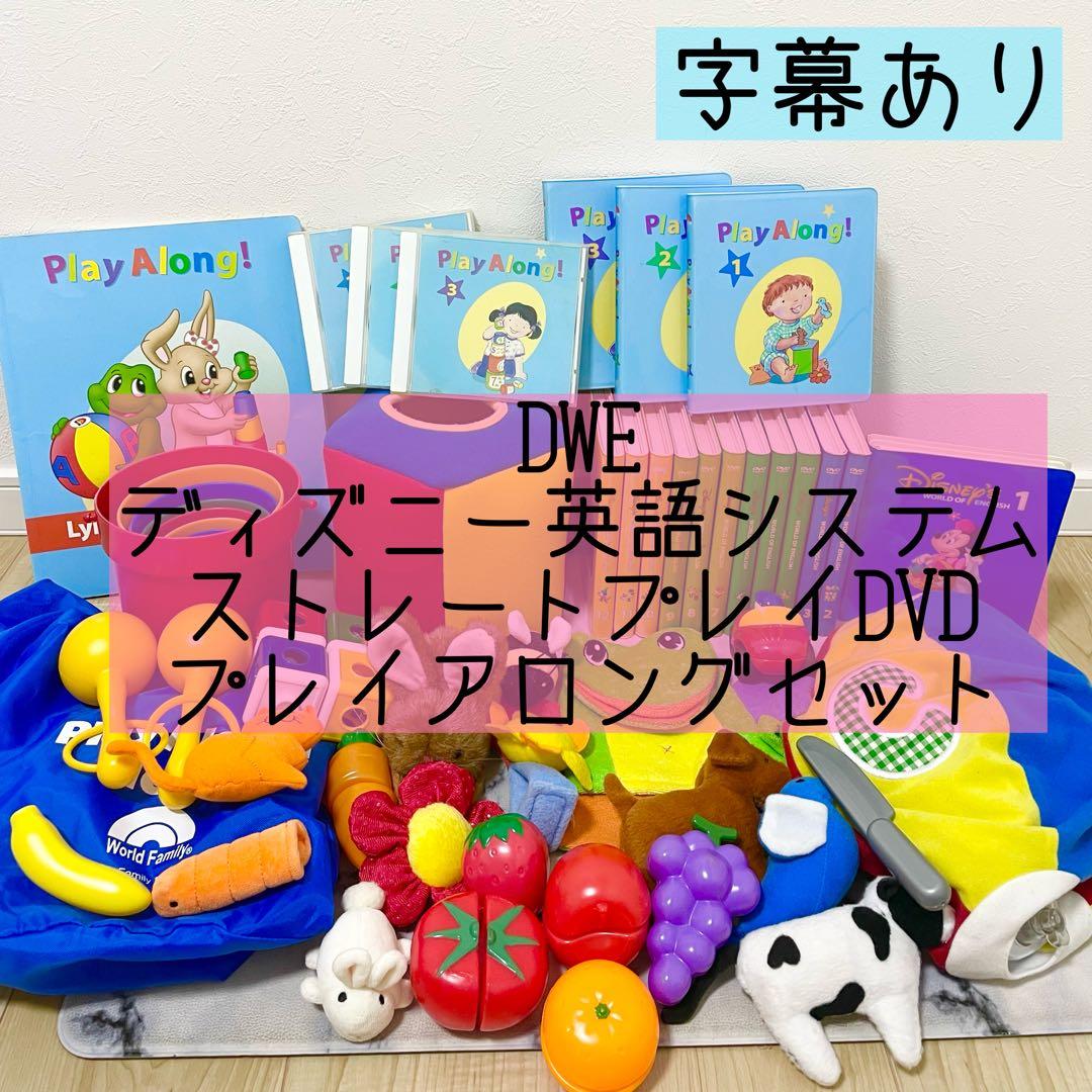 DWE ディズニー英語システム　プレイアロング　ストレートプレイ　st493 1.jpg
