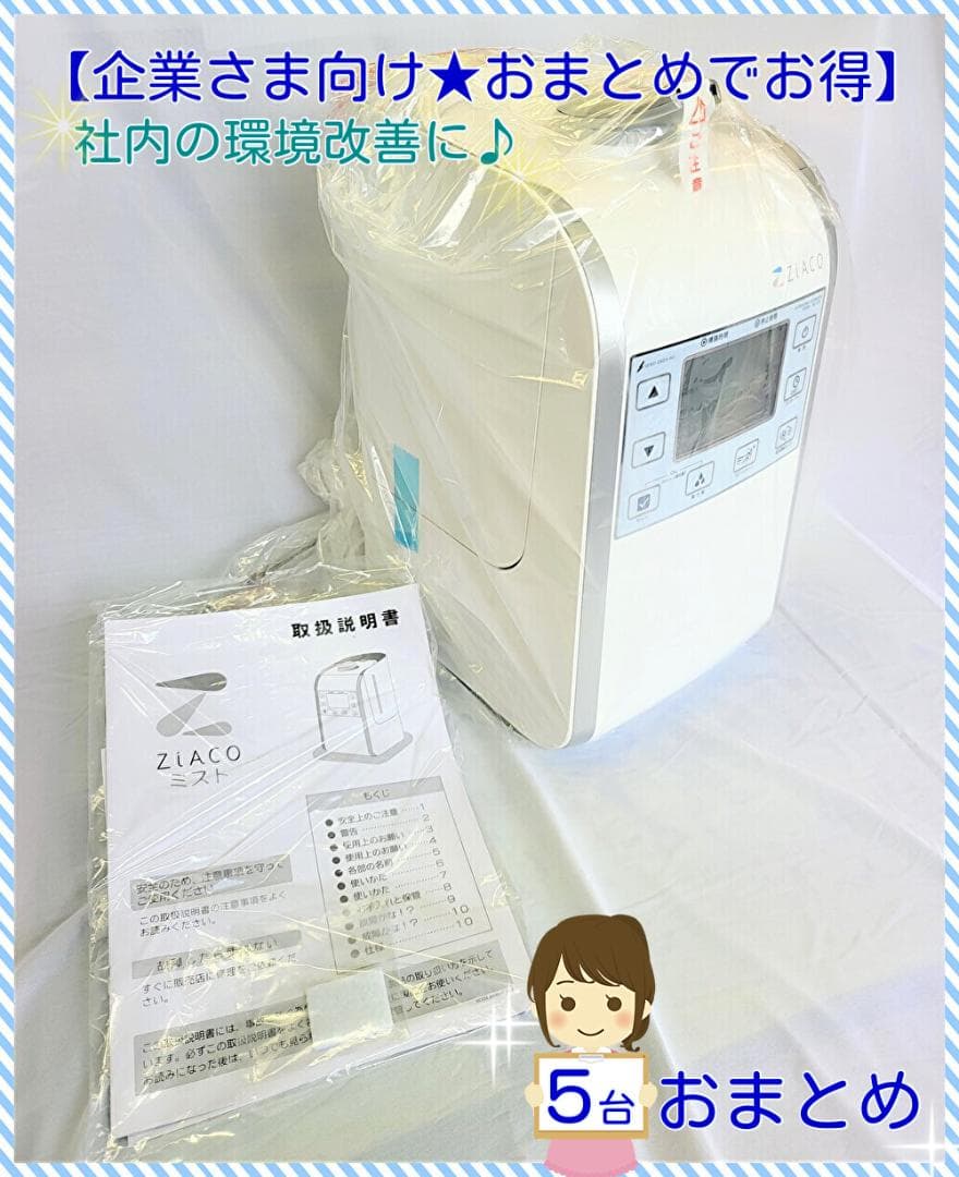 セット販売【新品・未使用・未開封】ジアコ　ウィルス・ニオイ・アレルギー対策に 楽天市場】ZiACO ジアコ スターターキット 次亜塩素酸噴霧器 次亜塩素