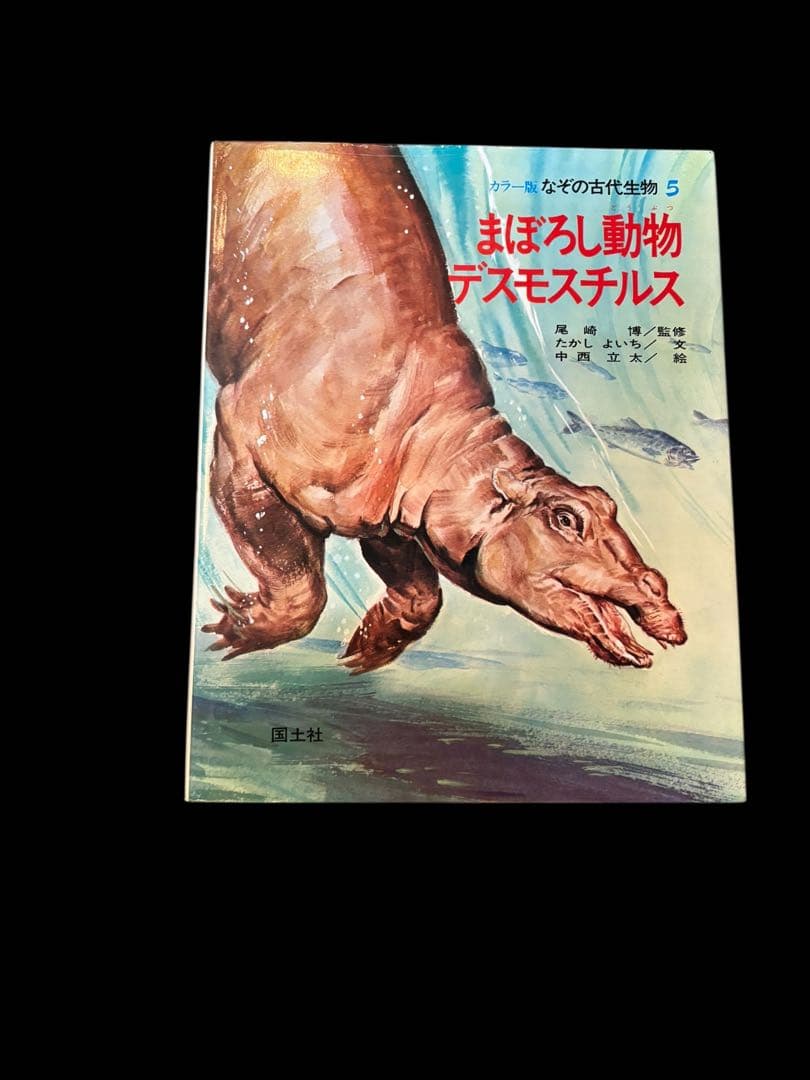m*g様 なぞの古代生物 国土社 全8巻セット カラー版 古生物の生態図鑑