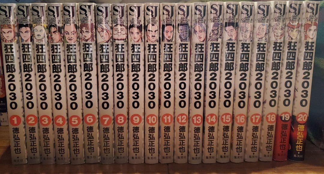 狂四郎2030 全巻セット 徳弘正也 - メルカリ