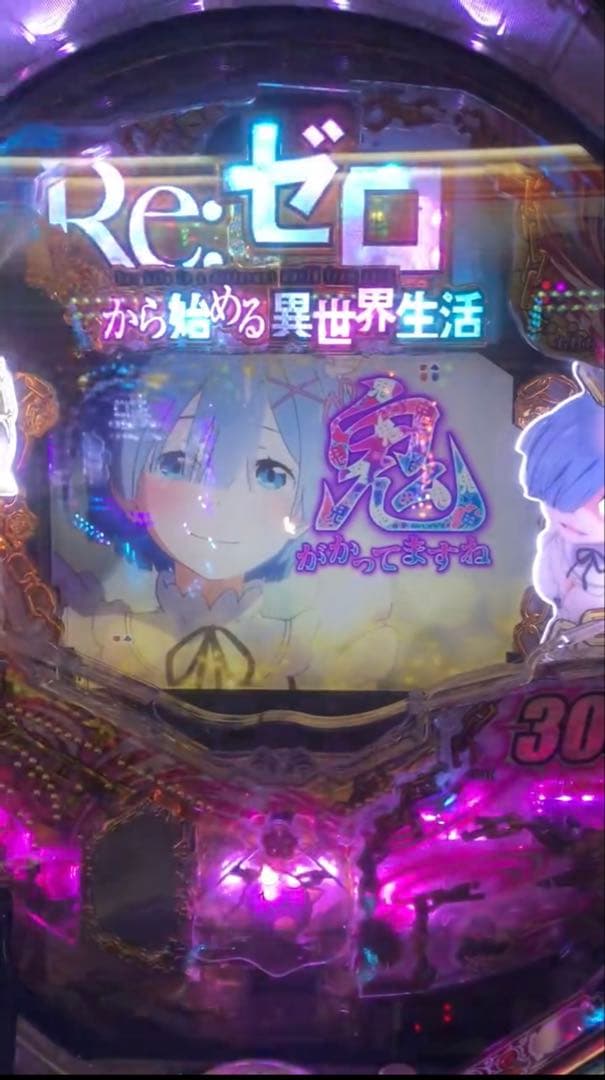 SANO！循環加工品！ リゼロ鬼がかり319 実機！ 水色青枠