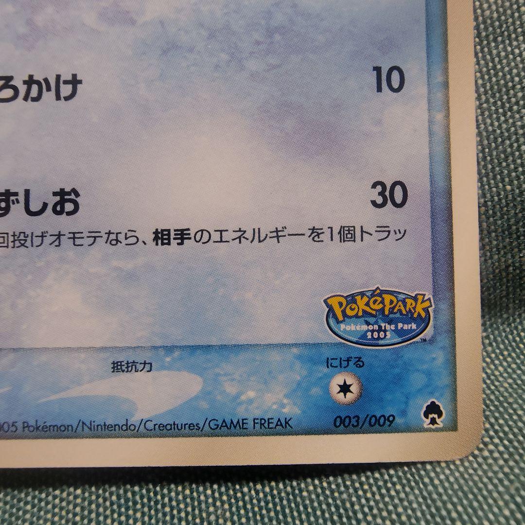 ポケモンカード ポケパークのミズゴロウ 003/009 - メルカリ