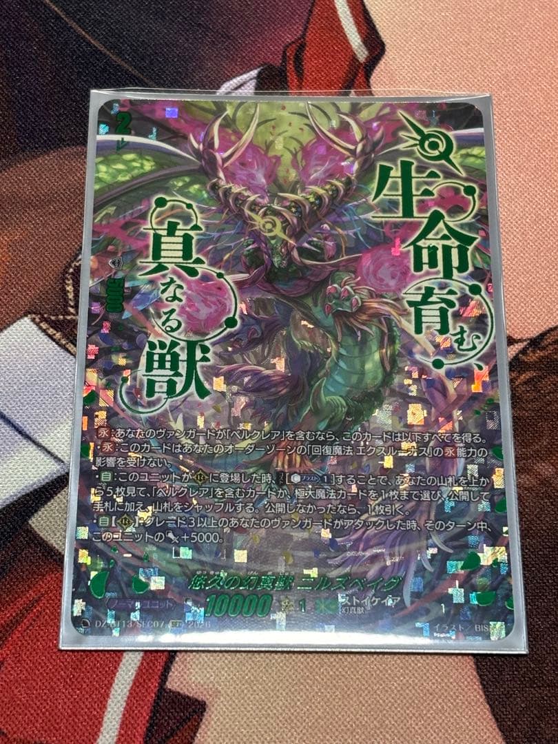 ヴァンガード 悠久の幻真獣ニルズベイグ SEC - メルカリ