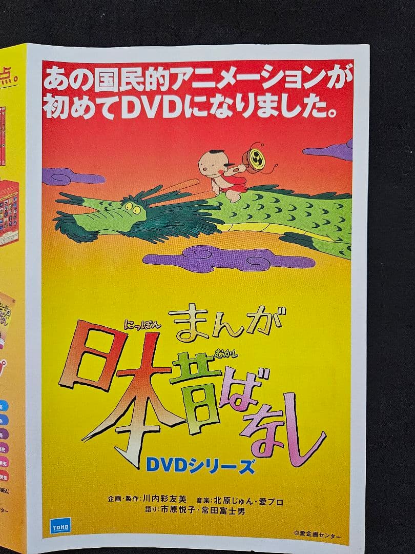 サ*ド様 期間限定値下げ／まんが日本昔ばなし DVD-BOX全12集（60巻 全