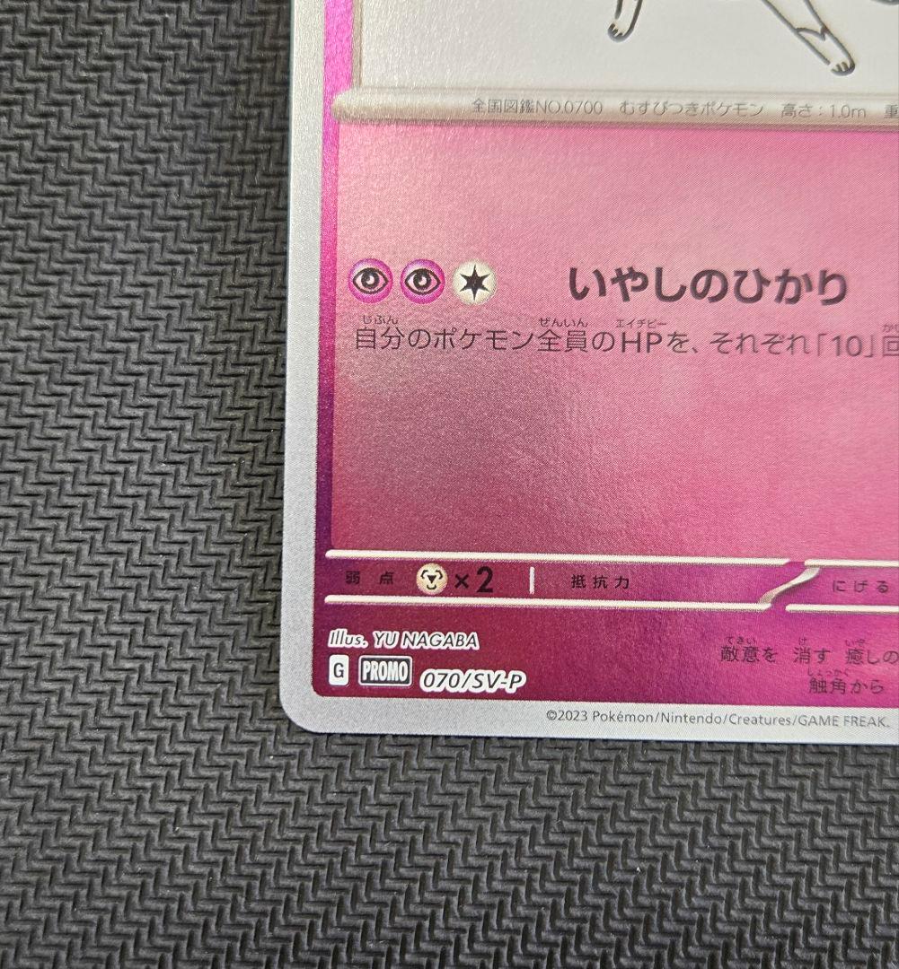 ニンフィア：YU NAGABA × ポケモンカードゲーム PROMO - メルカリ