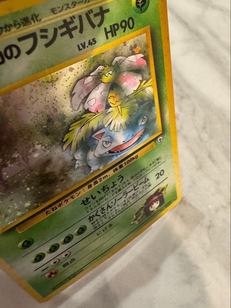ポケモンカード 旧裏 エリカのフシギバナ☆ - メルカリ