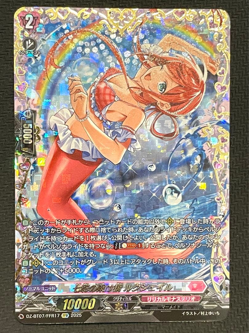 七彩の架け橋 ルクシェイル 箔押し FFR 七彩の架け橋 ルクシェイル 箔押し FFR ヴァンガード - メルカリ