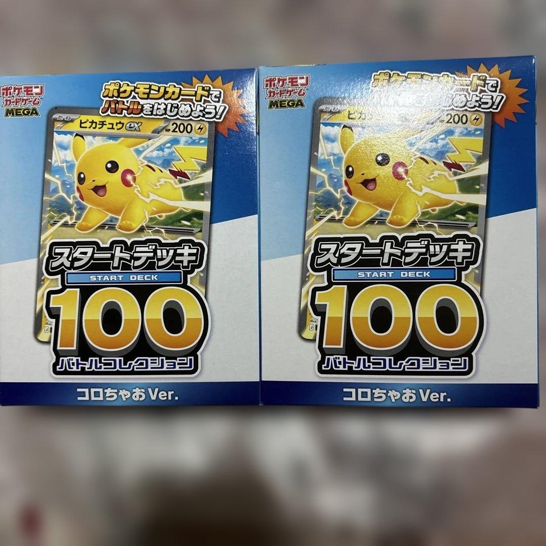 スタートデッキ 100 コロちゃお Ver. 2個セット - メルカリ