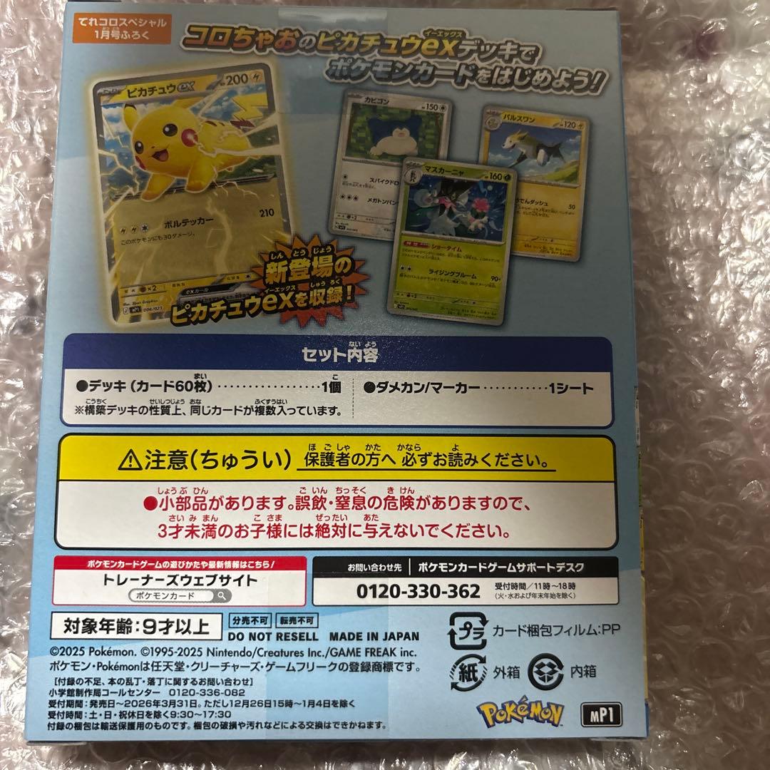 スタートデッキ 100 コロちゃお Ver. 2個セット - メルカリ