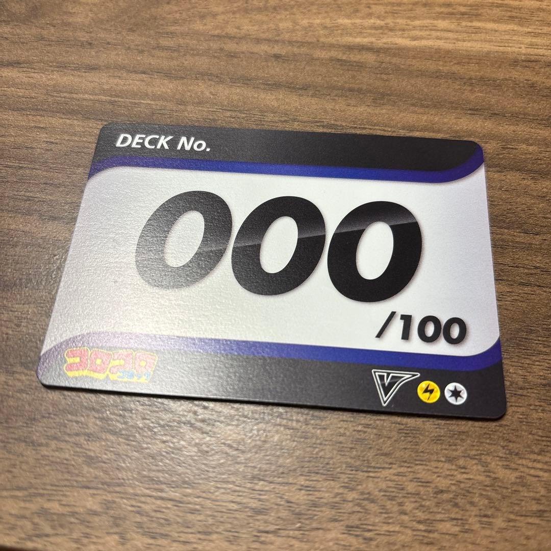 スタートデッキ100 コロコロコミック デッキナンバー 000 - メルカリ