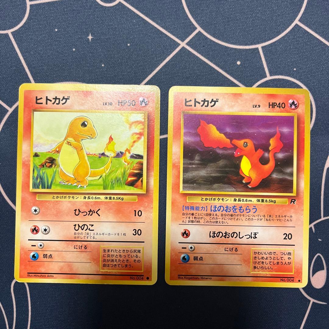 ヒトカゲ 旧裏 マークあり 傷あり価格 - メルカリ