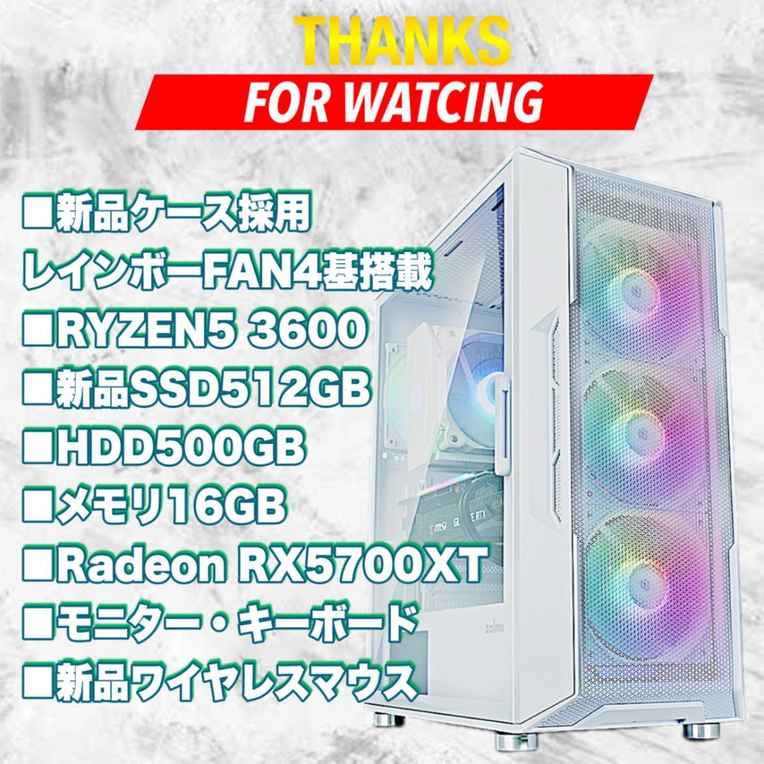 RYZEN5 3600 RX5700XT 高速ゲーミングPCフルセット 433 - メルカリ