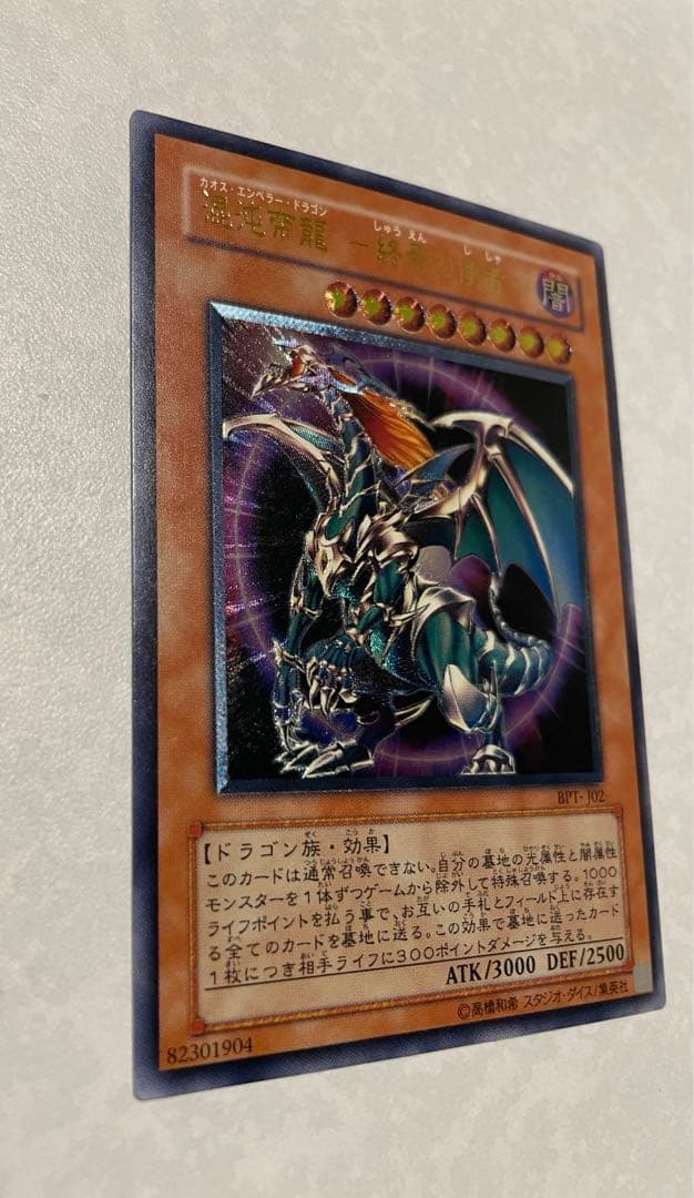 カオスソルジャー　レリーフ　開闢の使者　カオスエンペラードラゴン　パラレル