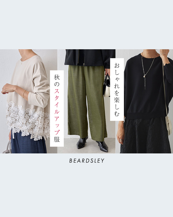 ビアズリーの服 BEARDSLEY 麻調合繊ボリュームブラウス 夏を快適に