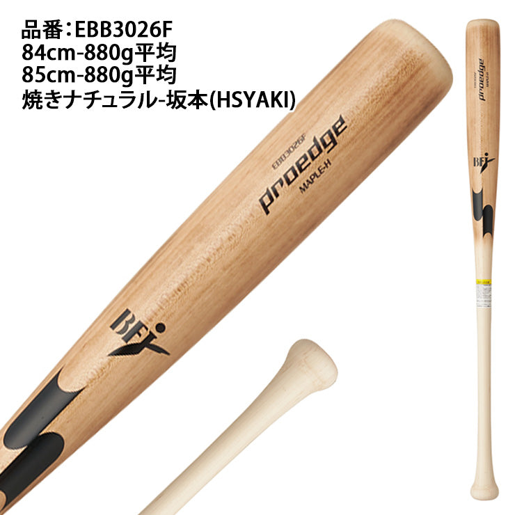 2026モデル】SSK 限定 硬式 木製バット メイプル プロエッジ 特別加工