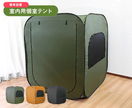 Progress square/プログレス スクエア 個室テント | スタンザ