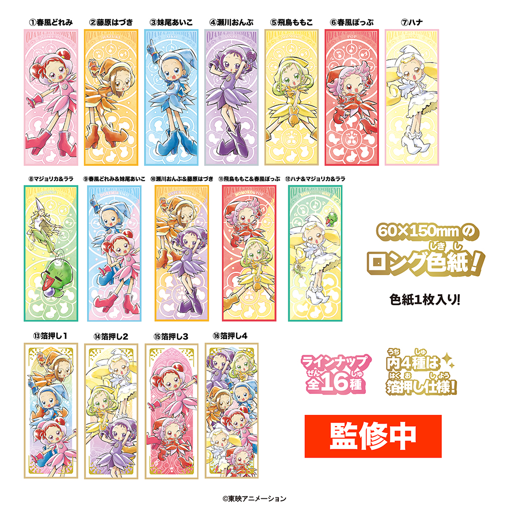 食玩王国オフィシャルウェブサイト ビジュ札おジャ魔女どれみ