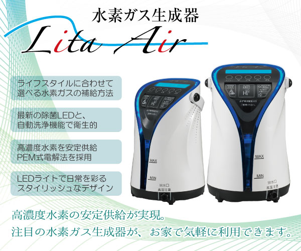 水素ガス吸入器、リタエアーレンタル | トータルケアサロンRecura